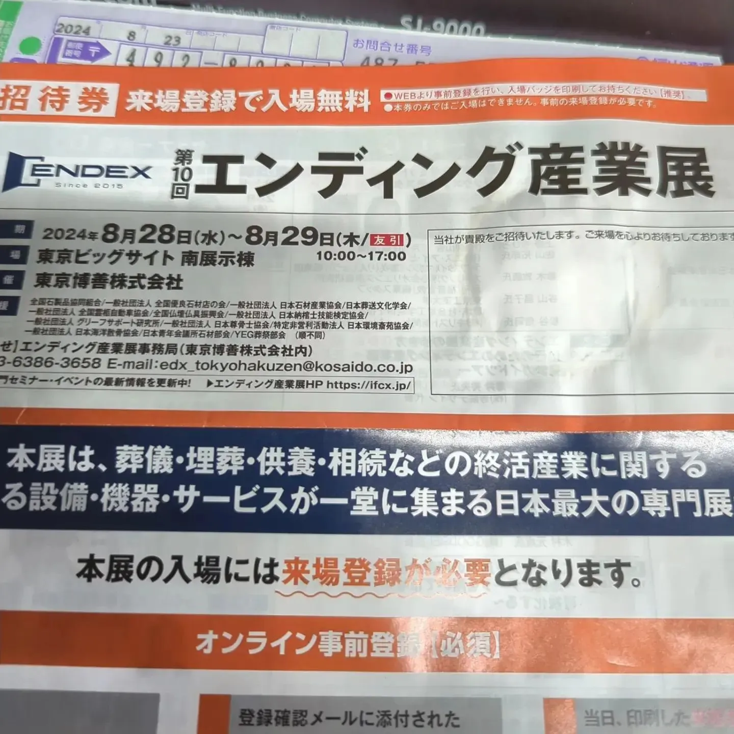 28日.29日と東京ビッグサイトのエンディング産業展でブース...