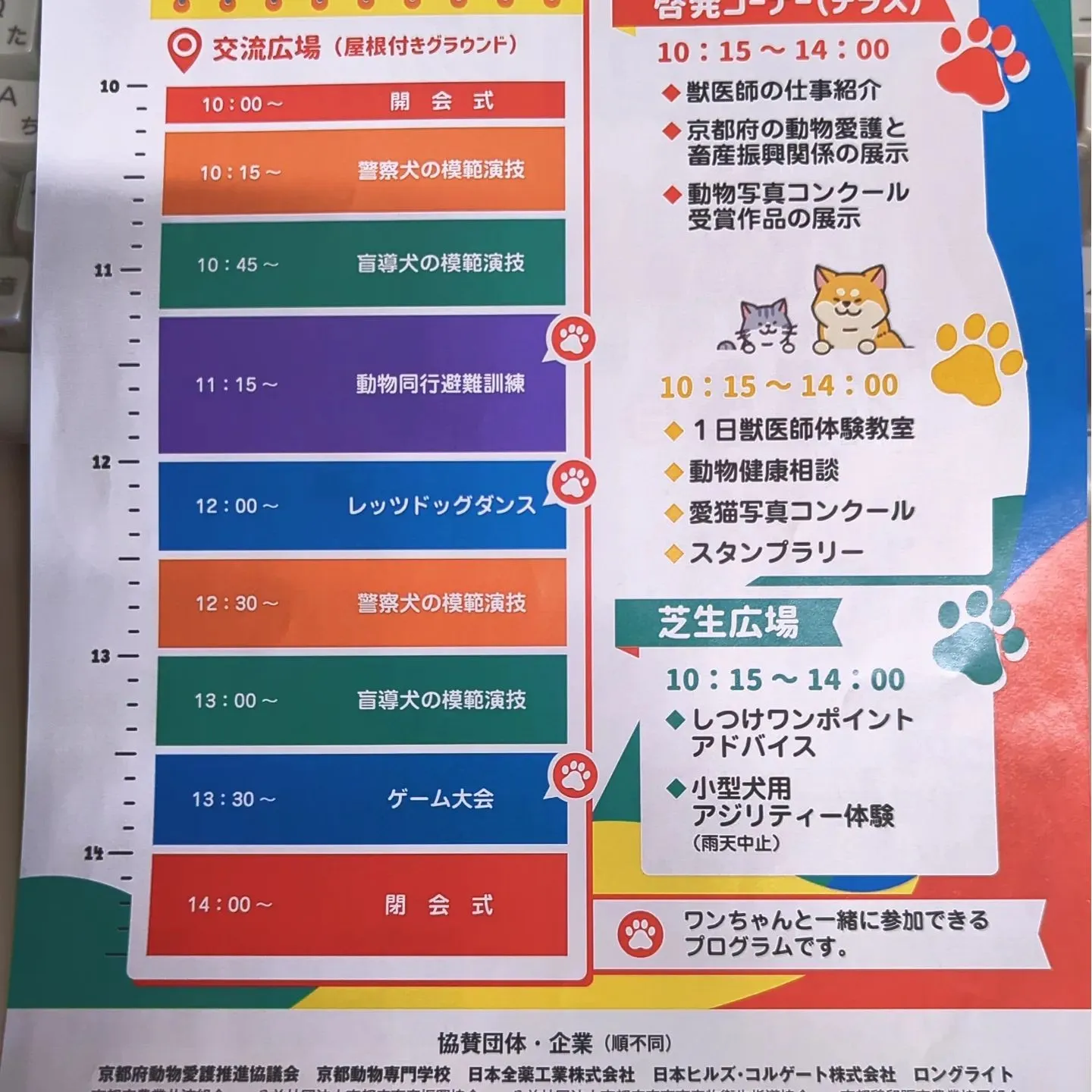 京都府獣医師会さんからの紹介で、初めて参加します。