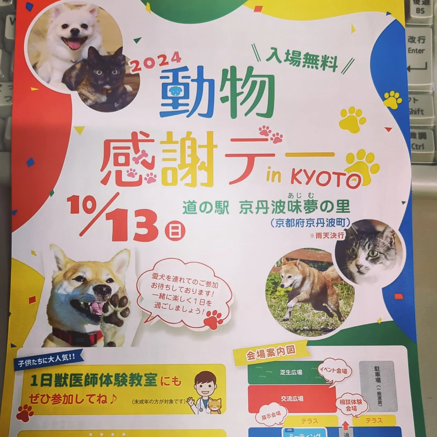 13日日曜日、道の駅〜京丹波味夢の里にて行われる動物感謝デー...