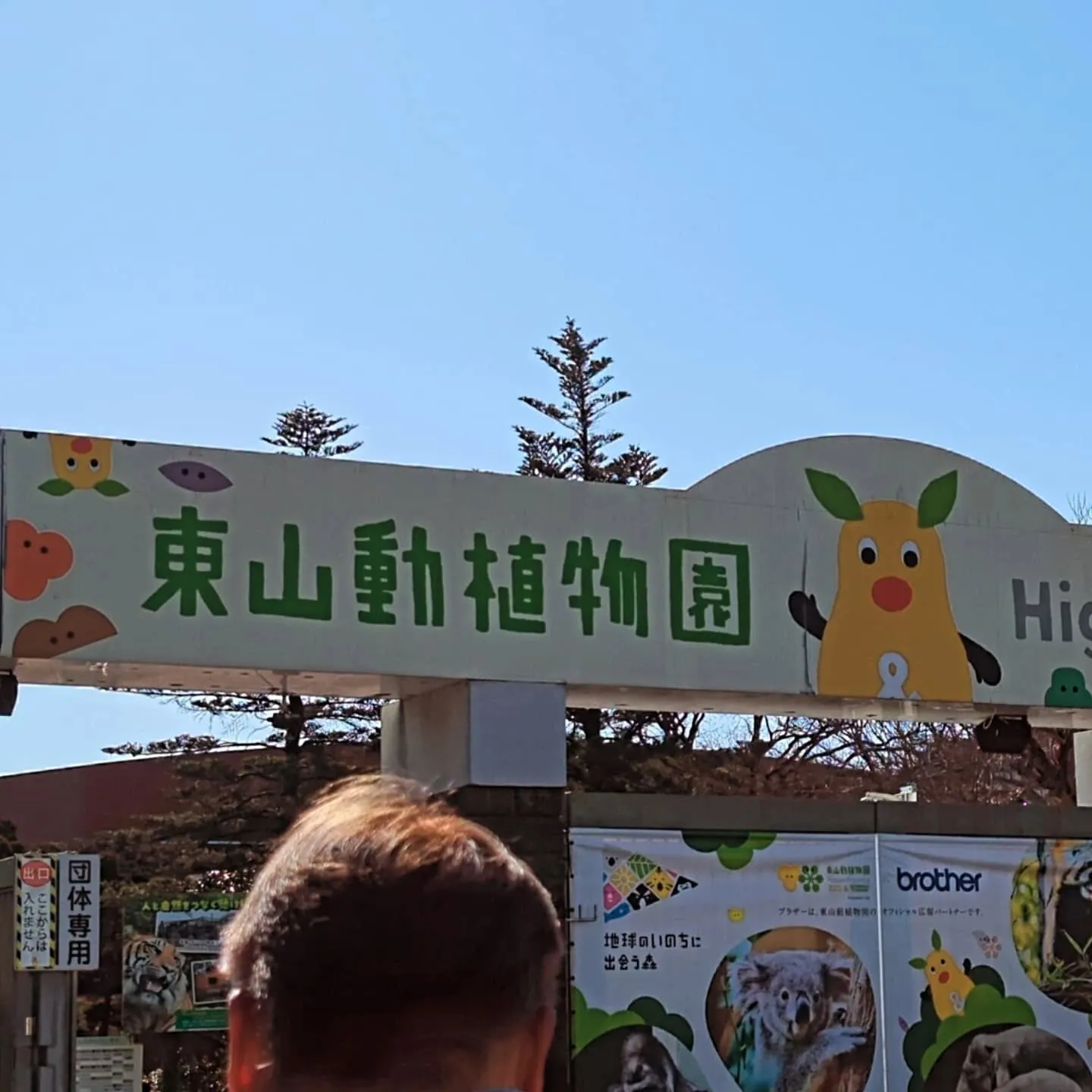 週末、名古屋市の東山動植物園に大人の遠足に行って来ました。