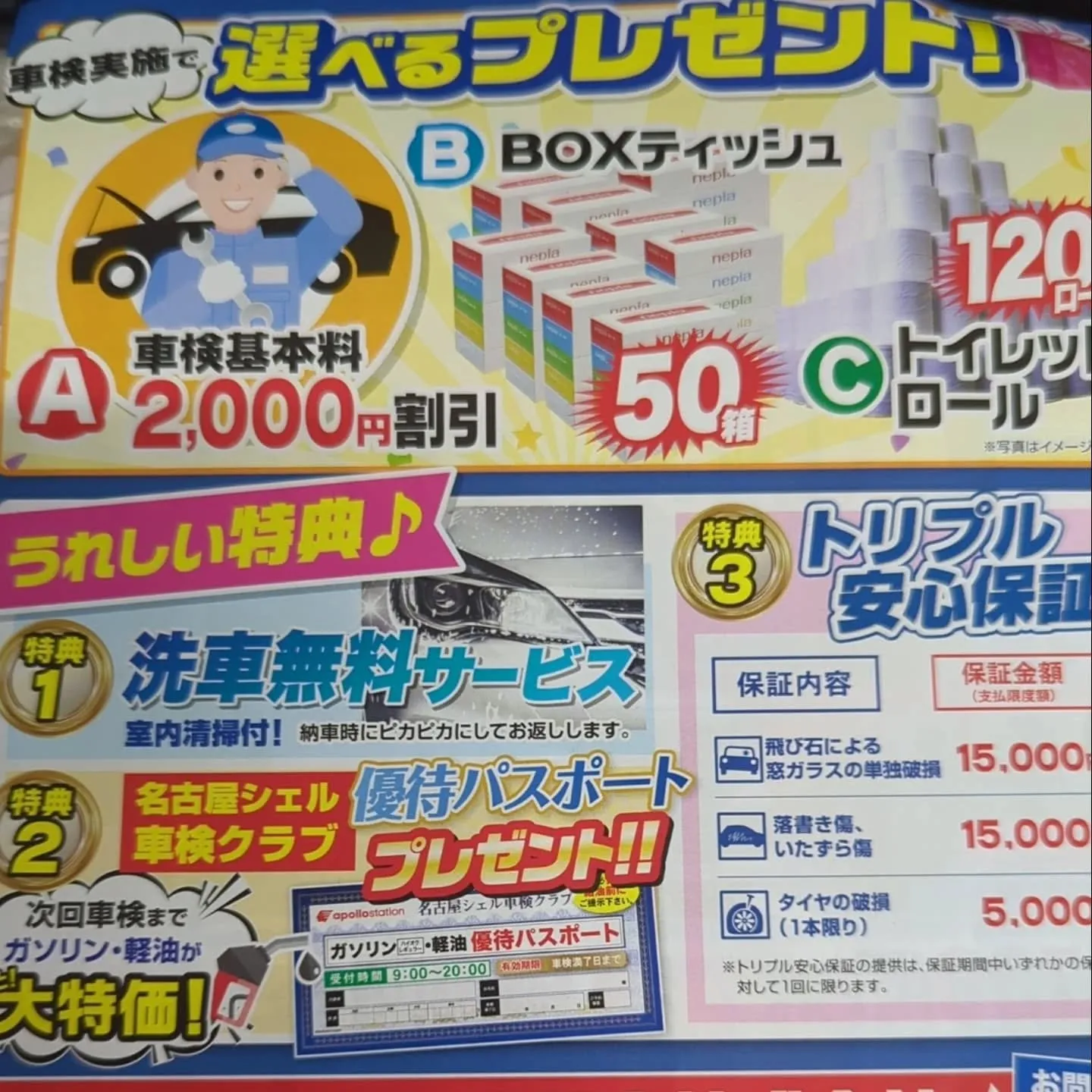 春は車検の季節。